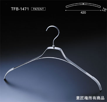 業務用フラットバーハンガー：TFB-1471