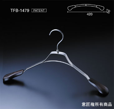 業務用フラットバーハンガー：TFB-1479