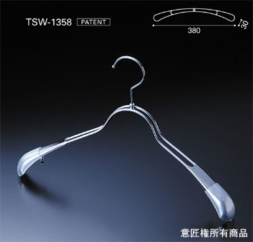 業務用プロテクターハンガー：TSW-1358