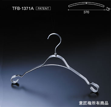 業務用フラットバーハンガー：TFB-1371A
