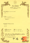 日本：特許証書